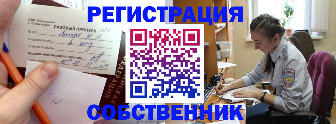 регистрация в Сарове