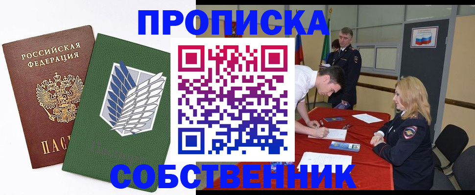 прописка в Сарове