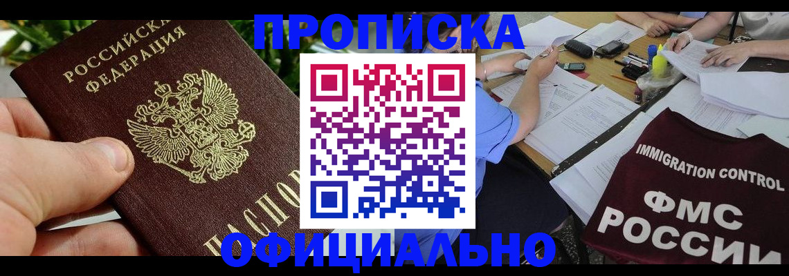 прописка паспорт в Сарове