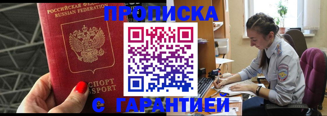 временная регистрация купить в Сарове