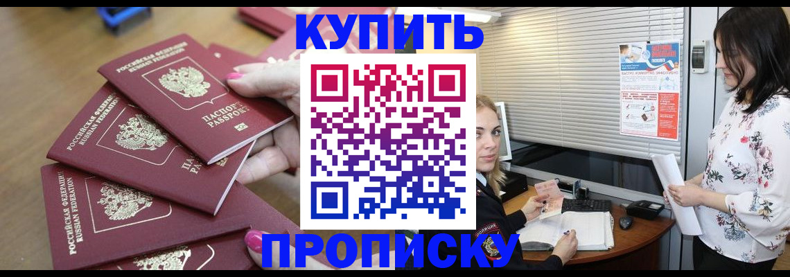 прописка от собственника в Сарове